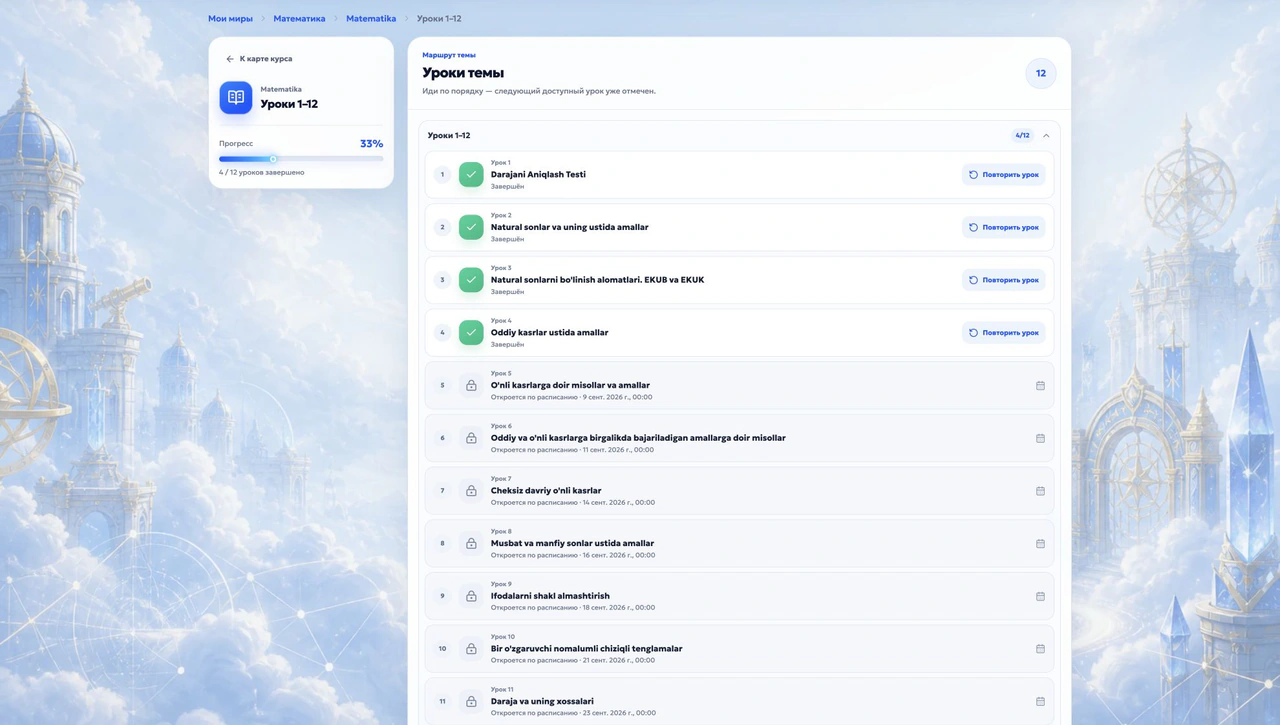 Скриншот учебного кабинета ExamHub: Список уроков